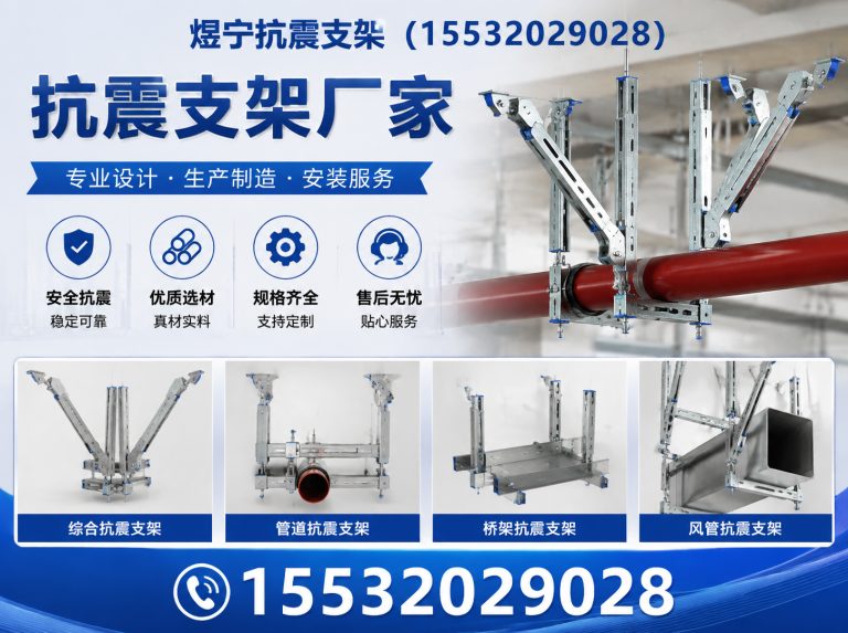 毕节煜宁抗震支架展示图